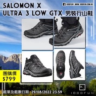 SALOMON X Ultra 3 Low GTX 男裝行山鞋