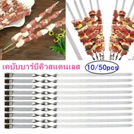 【Crystal_】10PCS BBQ Skewers 38cm ไม้เสียบ BBQ ไม้เสียบย่างบาร์บีคิว อุปกรณ์ย่างบาร์บีคิว