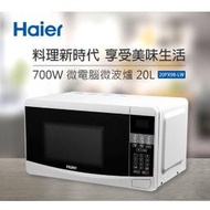 Haier 海爾 20L 十段火力 微電腦 微波爐 20PX98-LW 白色 兒童安全鎖設計  