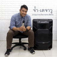 ลำโพงบลูทูธ ตู้ลาก 18 นิ้ว 100W SOUNDMILAN  ml-2212