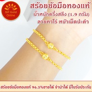 สร้อยข้อมือทองแท้ 96.5% ครึ่งสลึง(1.9 กรัม) ลายโซ่ทาโร่ หน้าเม็ดปะคำ ยาว 17 CM ขายได้จำนำได้ มีใบรับประกัน (BL-037)