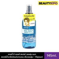 Gatsby Sea Salt Spray Volume Mat 145ml. แกสบี้ ซี ซอลท์ สเปรย์ วอลลุ่ม แมท สเปรย์น้ำเกลือจัดแต่งทรงผ