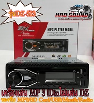 เครื่องเล่นMP3ติดรถยนต์ รุ่นDZ-523 1Dinไม่แผ่น รองรับ MP3/SD Card/USB/Musik/Radio