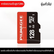 PIUMAGEE | การ์ด SD ความเร็วสูง