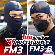 MOTOWOLF FM3/FM3-B Head Cover Comfortable To Wear Good Ventilation Fast Delivery 320SP