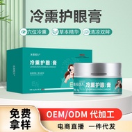 Cold Smoked Eye Balm Dry Eye Eye Balm Herbal Eye Fatigue Eye Bright Eye Balm Eye Balm/1156