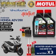 Motul GP MATIC 10W-40 Size 1l.x2 Adv350cc Replacement KitFree.wl7200/WIX Machine & Rear Gear 80W-90 