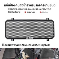 BIG EXPL OSION | ตะแกรงป้องกันเรเดียเตอร์มอเตอร์ไซค์สำหรับ Kawasaki Ninja650 Z650/RS