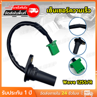 เซ็นเซอร์ความเร็ว SPEED มาตรวัดความเร็ว KM Karisma Supra X 125 wave 125s/r เก่า 37700-kph-901