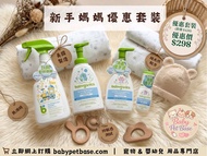 Babyganics優惠套裝