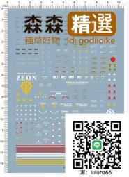 【八折】5085-Z190 MG MS-06J Zaku II 紮古渣古 Ver.2.0 高達水貼  [滿300出貨]