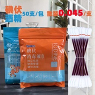 Sale Disposable Iodine Stick Broken Type Iodine Cotton Swabs Home Outdoor Disinfection Treatment Fir
