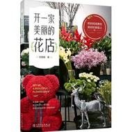 Open a Beautiful Flower Shop+The Things The Flower Shop People Must Know+How to Open a Money-Made Fl