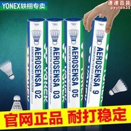 yonex尤尼克斯羽毛球12隻裝AS9鵝毛球耐打王yy訓練球AS05比賽用球