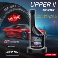 Upper2 Twister SP285 หัวเชื้อน้ำมันเครื่อง ทน ลื่น ประหยัดน้ำมัน ดีเซล เบนซิน ก๊าซธรรมชาติ LPG/CNG (
