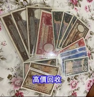 高價回收錢幣紙幣 舊港紙港幣，1946年香港上海匯豐銀行伍圓5元大棉胎，中國人民銀行，渣打銀行，匯豐銀行，有利銀行，匯理銀行，印度新金山，麥加利銀行，地圖，老爺車，揸釵，小聖書，大聖書，藍屋，紅屋，光