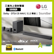 LG - LG 樂金 S80QR 5.1.3 Ch Sound Bar Dolby Atmos 、DTS:X 及 IMAX ENHANCED