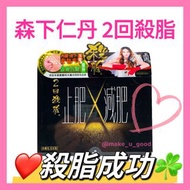 🇯🇵森下仁丹 2回殺脂💖  激活易瘦體質🔥 殺脂成功❤️ 二回殺脂，香港行貨，正貨保證💯 🌟森下仁丹「百年藥廠」與京都大學醫學部的研究成果，以專利天然草本成分滅內臟、減皮下脂， 提升代謝率🚀，激活易瘦