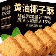 Coconut Flour Cookies Cheesecake Coconut Pastry Snack for Leisure Office Breakfast Snack 椰蓉酥 曲奇饼干椰子酥