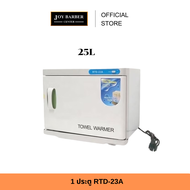(พร้อมส่ง) TOWEL WARMER ตู้อบผ้า ฆ่าเชื้อโรค สำหรับสปา ร้านตัดผม