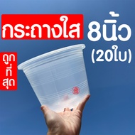 *กระถางใส* กระถางพลาสติกใส (8นิ้ว 20ใบ) กระถางต้นไม้ใส กระถางต้นไม้ กระถางพลาสติก กระถางสีใส กระถางส