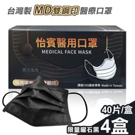 [Yibin] MD Double-Stamped Medical Grade Three-Layer Mask 40pcs X 4 Boxes-Obsidian Black (YB-S3) Yibi