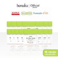 Benutra Tetra SOD with Asta + CoQ10 15 กล่อง 450 Softgels แอสตาแซนธีน Astaxanthin สาหร่ายสีเขียว Ast
