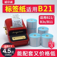 Small Roll Heart Thermal Label Paper Suitable for Jingchen B21 Label Paper B3s/B11 Adhesive Printing