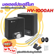 Hi-View HV-1000AH-SW ชุดประตูรีโมทอัจฉริยะ พร้อม Aoto Door Switch ใช้เปิด-ปิดประตูไฟฟ้า ของแท้ รับน้
