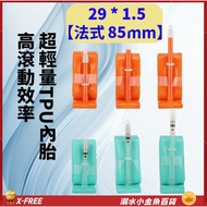 X-FREE Inner Tube TPU French Nozzle 85mm 29 * 1.5 Shiwei 29X1.5 700 * 40 700 * 43