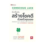 Book 8 Tips To Make Good Luck Yourself