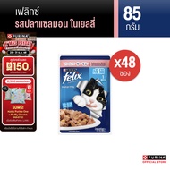 [เลือกรสชาติได้]Purina FELIXอาหารแมวเปียก สำหรับแมวโต85 g x48ซอง