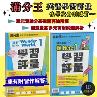 〈 115 Part 〉 Kangxuan Elementary School Full Score King {Learning Evaluation} 1, 3, 5, 7 Volumes Han