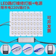 LED路燈光源板 維修配件220v路燈頭燈芯路燈維修燈板配件電源驅動