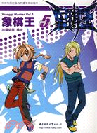 象棋王.5（簡體書）