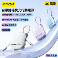 AWEI - MH135 CCC認證【3C認證】 22.5自帶線快充移動電源10000mAh TYPE-C/LIGHTNING 超薄移動電源 自帶線快充充電寶 流動充電器