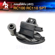 คอยล์ใต้ถัง SUZUKI - RC100 RC110 SPT (JEC) คอยล์หัวเทียน คอยล์ อาซี RC คริสตัล SPRINTER Ignition Coil