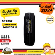 DUNLOP ยางรถยนต์ 205/70 R15  รุ่น  SPLT37 ยางราคาถูก   จำนวน 1 เส้น ยางใหม่ปี 2024 แถมฟรี จุ๊บลมยาง 