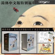 【極物庫】【高端現貨】松本大洋漫畫Sunny星之子全6冊 正式出版簡體中文版 書盒裝典藏