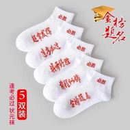 Exam Socks Gold List Title College Entrance Exam Zhuangyuan Socks Men Women Every Exam Must Go Come 