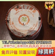普洱茶葉 雲南七子餅茶 中茶 七子小綠印 圓茶 七子小黃印 青餅 紅印 水藍印 橙中綠 傣文青餅 大益七子餅茶 班章喬木生態餅茶 今大福 陳升號老班章 金色韻象餅茶 五彩孔雀餅茶 銀大益普洱茶 金大益