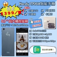 安心出行必備💥 Handy T2 X TCL700X智能手機(送藍芽耳機)