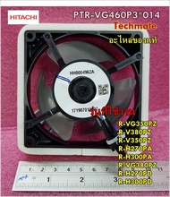 อะไหล่ของแท้/มอเตอร์พัดลมตู้เย็นฮิตาชิ/Hitachi/PTR-VG460P3*014