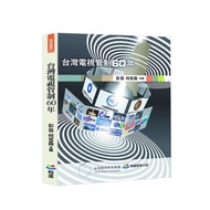 < Liwen Campus Purchase > Taiwan Tv Control 60 Years Peng Yun, Editor-In-Chief He Jisen 978626758207