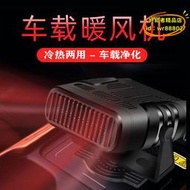 【樂淘】車載暖風機12V24V速熱車用除霧轎車貨車車內USB充電式120W取暖器