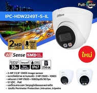 DAHUA CAMERA DH-IPC-HDW2249T-S-IL  กล้องวงจรปิด Dahua IPC Smart Dual 2MP PoE (ไมค์)
