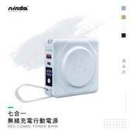 【Nisda】七合一無線充電行動電源(原廠公司貨)-雲朵白