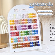 โชว์สีทาเล็บ 102สี แถมชาร์ตสำหรับทาสีให้ 240ชิ้น (ทรงสีเหลี่ยมเหมือนรูป) ตั้งได้ Chart Color Display