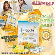 260502泰國🇹🇭Propoliz蜂膠潤喉糖系列(1套3包同款)