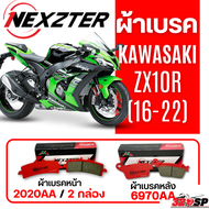 ผ้าเบรค Nexzter สำหรับ Kawasaki ZX10R ปี16-22 ของแท้!! ส่งไว!! 320SP